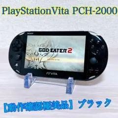 1343【極美品】PlayStationVita PCH-2000 ブラック