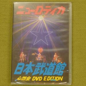 ニューロティカ at 日本武道館 心燃会 DVD EDITION - ニューロティカ NEW ROTE