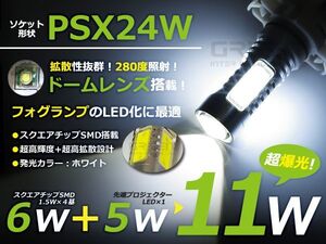 11w LED PSX24W 新型 86 BRZ新型 86 BRZ フォグランプに★炸裂 ホワイト 白 LEDフォグランプ LEDフォグライト