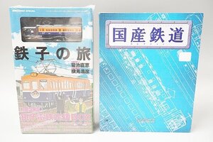 アシェット 国産鉄道コレクション VOL.187 キハ58系急行形ディーゼル気動車キハ58形 トロQ / 鉄子の旅 銚子電鉄応援BOX 2点セット