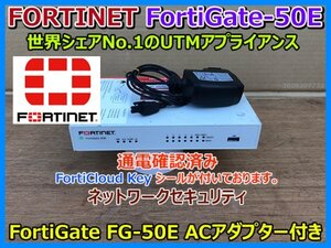 FORTINET FortiGate-50E FG-50E ACアダプター付き フォーティーネット ファイアウォール UTMアプライアンス 通電 確認済み ① 即決