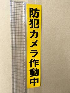 送料無料！！防犯カメラ作動中　防犯ステッカー　夜間反射！　日焼け無し　12-555