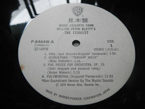 【LP】高音質ワーナー8000番台WLP白見本(P8464Wワーナーパイオニア1974年FIRST PRESS初回THE EXORCISTエクソシストAUDIOPHILE)