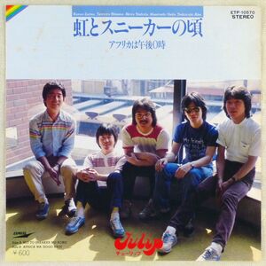 ■チューリップ｜虹とスニーカーの頃／アフリカは午後０時 ＜EP 1979年 日本盤＞17th 作詩作曲：財津和夫