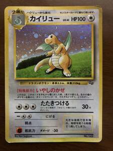 ポケモンカード カイリュー GB版 旧裏面 旧裏 プロモ キラ 初期 ②