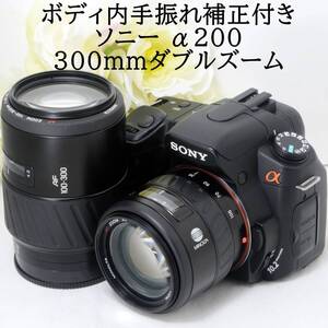 ★ボディ内手振れ補正付き★SONY ソニー α200 AF 35-105 100-300 超望遠300mm ダブルズームセット 初心者 おすすめ