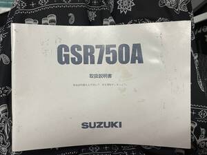 送料安 GSR750A　L3　オーナーズマニュアル　取扱説明書　2