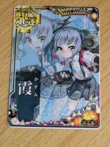 艦これアーケード 　霞　中破　雷↑運↑　ハロウィンフレーム