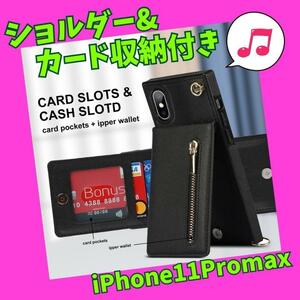 スマホケース　ストラップ付き　手帳　カード　iPhone11Promaxブラック