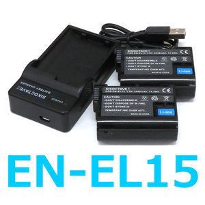 EN-EL15a EN-EL15b EN-EL15c EN-EL15 Nikon 互換バッテリー 2個と充電器（USB充電式） D500 D600 D610 D750 D780 D800 D800E