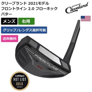 ★新品★送料無料★ クリーブランド Cleveland フロントライン 2.0 フローネック パター 右利き用