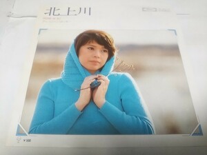 【EPレコード】北上川　岡崎友紀