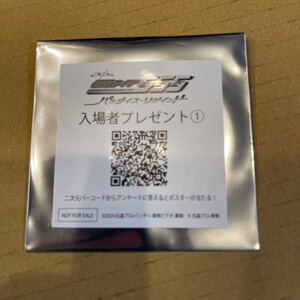 仮面ライダー555 ファイズ パラダイス・リゲインど 入場者プレゼント①