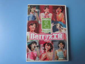 中古ＤＶＤ☆Ｂｅｒｒｙｚ工房　コンサートツアー２００５秋　～スイッチＯＮ！～☆