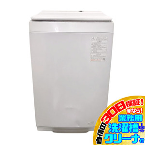 D1659YO 値下げ！■1015 30日保証！【未使用・B品】縦型全自動洗濯機 洗濯8.5kg 上開き 東芝 AW-850DZ4(W) 24年製 家電 洗濯機