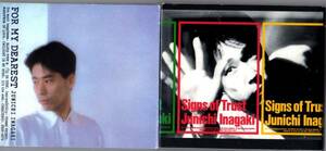 【2枚セット】稲垣潤一 CD/Signs of Trust　サインズ・オブ・トラスト/FOR MY DEAREST　フォー・マイ・ディアレスト/雪の降る街を 