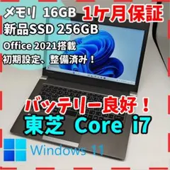 【東芝】RZ63 高年式i7 新品SSD256GB 16GB 薄型軽量ノートPC