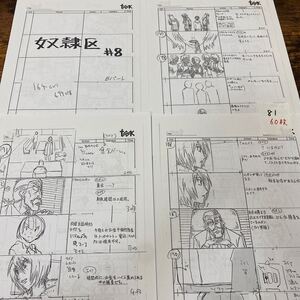 81 奴隷区　60枚スタッフ用コピー資料　制作素材　設定資料集　レア　コミケ　まんだらけ イラスト アニメ ラフ絵　セル画