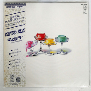 帯付き 四人囃子/PRINTED JELLY/VIENTO WF9006 LP