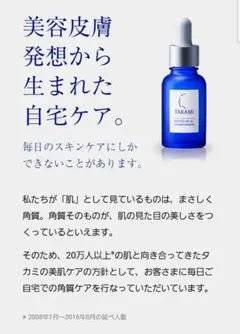 《新品未開封》 タカミスキンピール10ml タカミSPエッセンス 角質美容液