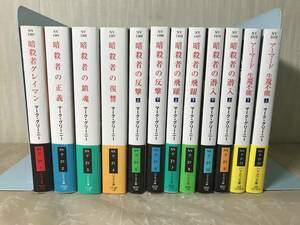 H　送料無料　マーク・グリーニー　12冊セット　アーマード　暗殺者グレイマン　ハヤカワ文庫　NV　帯あり　初版