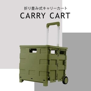 【未使用 オリーブグリーン】キャリーカート 折りたたみ カート ショッピングカート キャリー 軽量 台車 耐荷重25kg アウトドア レジャー