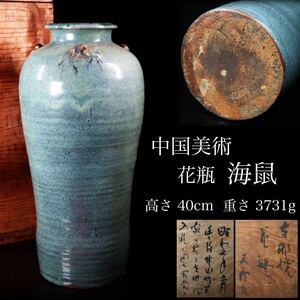 ◆雅◆ 中国美術 海鼠釉 施釉陶 高さ40cm 花瓶 花入 耳 支那焼 /BOA.24.2 [G30] T