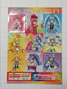 ハピネスチャージプリキュア！　映画キャンペーン　キャラクターステッカー　新品未使用　長期保管品　１点限り