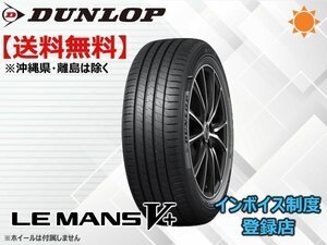 ★送料無料★新品 ダンロップ LE MANSV+ LM5+ 165/65R14 79H 【組換チケット出品中】□