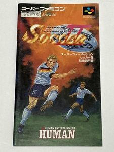 スーパーファミコン（SFC）ソフト 『スーパーフォーメーションサッカー2』 ※取扱説明書のみ