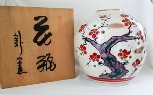 [未使用]花器　花瓶　九谷焼　新山窯　梅　壷★02V-611 