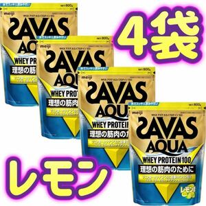 【4袋セット】明治 ザバス SAVAS ホエイプロテイン100 アクア レモン風味 800g