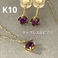 K10 星 アメジスト ネックレス & ピアス セット