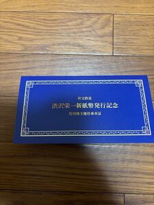 秩父鉄道　株主優待乗車証　株主優待乗車券　記念乗車券　記念切符　限定乗車券　限定乗車証　限定切符