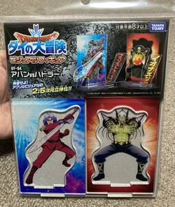 タカラトミー　ダイの大冒険　ビジュアルフィギュア　アバンvsハドラー　新品　未開封