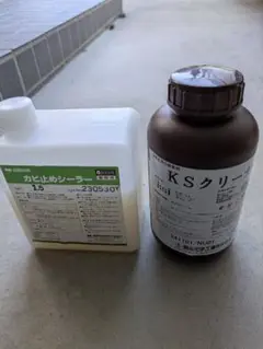 KSクリーナー　1kg 残9割以上　カビ止めシーラー　1.5kg　業務用　プロ用