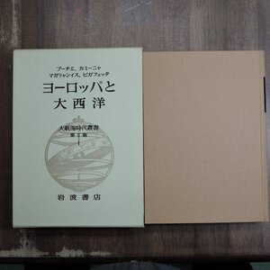 ●ブーチエ,カミーニャ,マガリャンイス,ピガフェッタ　ヨーロッパと大西洋　大航海時代叢書第II期1　岩波書店　定価6000円　1984年初版・月