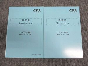 WW93-017 CPA会計学院 公認会計士講座 経営学 Master Key 上/下巻 2022年合格目標 未使用 計2冊 ☆ 28M4D