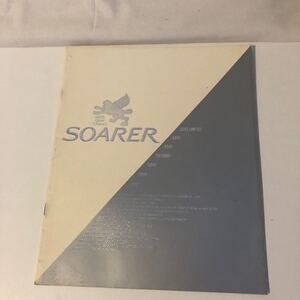 当時物　希少　送料込み　トヨタ　初代ソアラ　GZ10 MZ10 MZ11 10ソアラ　カタログ　後期　昭和60年5月発行　