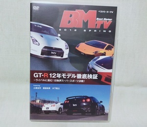 ★DVD ベストモーターTV GT-R 12年モデル徹底検証 2012 SPRING 土屋圭市