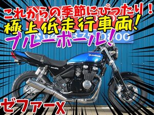 ■【まる得車両】お得に乗れる車両です！！■フェンダーレス/日本全国デポデポ間送料無料！カワサキ ゼファーχ カイ 41596 ブルーボール