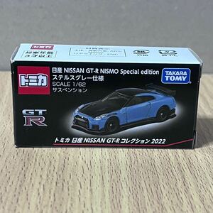 トミカ　 日産GT-R NISMO Special edition ステルスグレー仕様