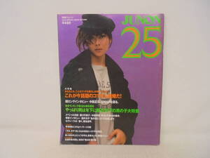 【別冊ジュノン JUNON　25】1995年11月20日号　中居正広/SMAP 樋口可南子 中森明菜 酒井法子 椎名桔平 三宅健 谷原章介