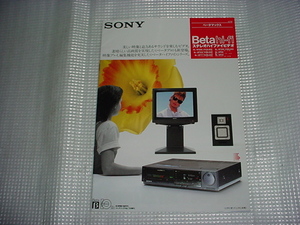 1985年2月　ＳＯＮＹ　ベータマックス　ビデオデッキのカタログ