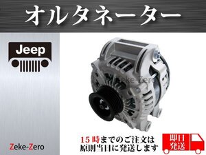 【ジープ グランドチェロキー 6.4L 2011y-2018y】オルタネーター ダイナモ 4210000800 04801866AB 4801866AC 4801866AB AND0594 コア不要