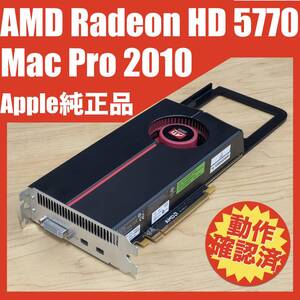 動作確認済み Apple純正 Mac Pro 2010用 AMD ATI Radeon HD5770 1GBグラフィックスカード