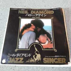 EPレコード　見本盤　ニール・ダイアモンド　NEIL DIAMOND　ハロー・アゲイン　HELLO AGAIN　明日のパラダイス　AMAZED AND CONFUSED OA-7