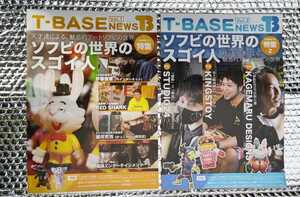 渋谷 T-BASE ソフビ フリーペーパー No.1&2 フィギュア STUDIO24 KAGEMARU kingstoy REDSHARK かっこわらい雑貨店 暗黒エンターテイメント