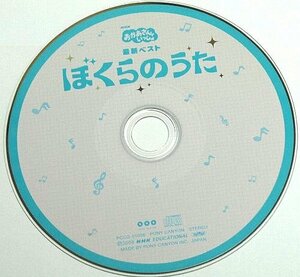 【CDのみ】NHKおかあさんといっしょ 最新ベスト ぼくらのうた 横山だいすけ 三谷たくみ 