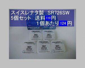 スイスレナタ　酸化銀電池　5個 SR726SW 397 輸入　新品